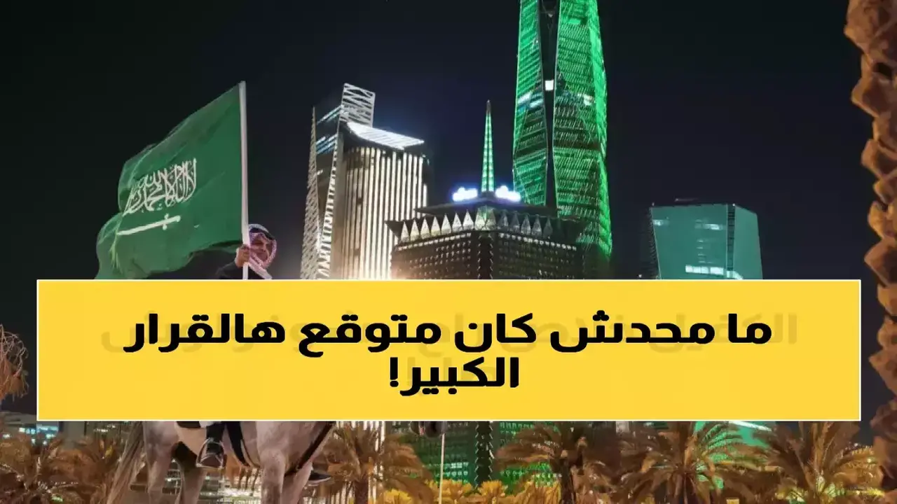 السعودية تلغي نظام الكفالة لـ12.6 مليون عامل بداية من 2026